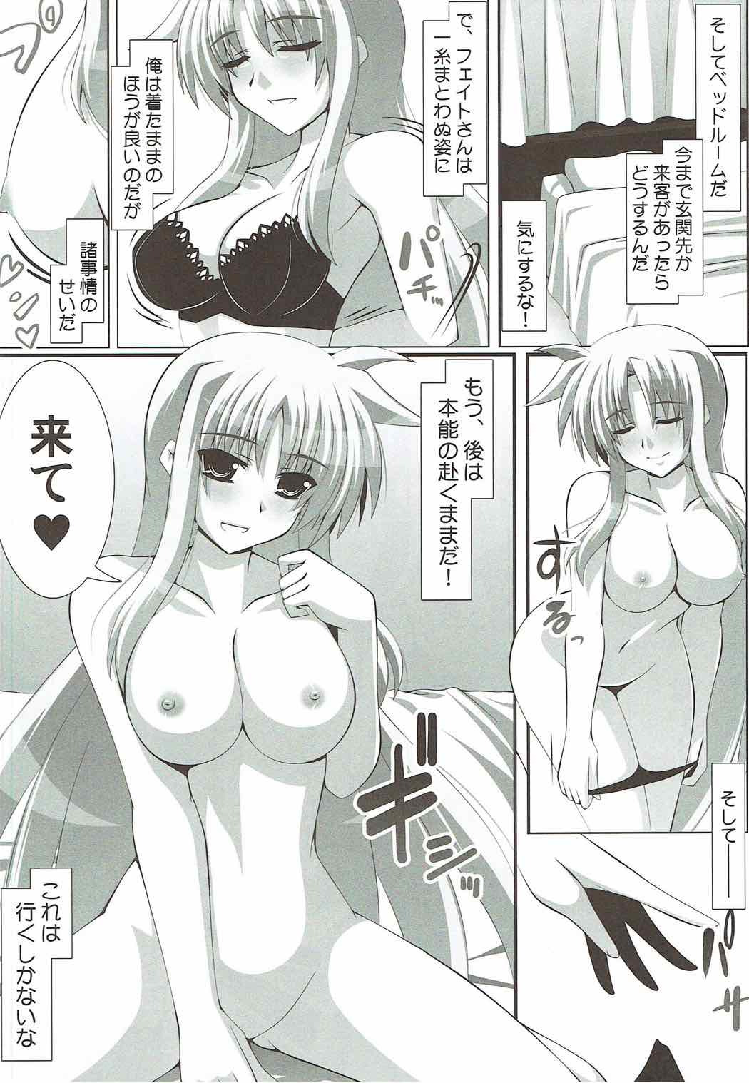 淫乱フェイトさんと同棲してみたい！ 7ページ