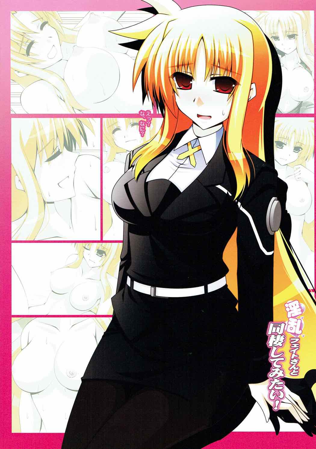 淫乱フェイトさんと同棲してみたい！ 22ページ