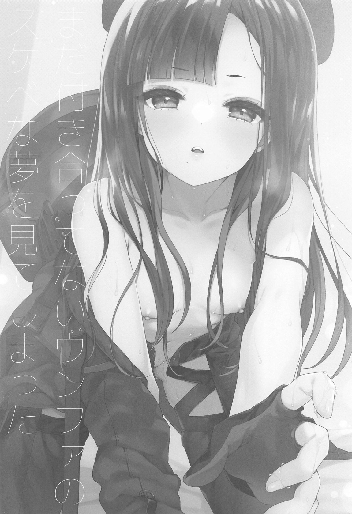 まだ付き合ってないウンファのスケベな夢を見てしまった 2ページ