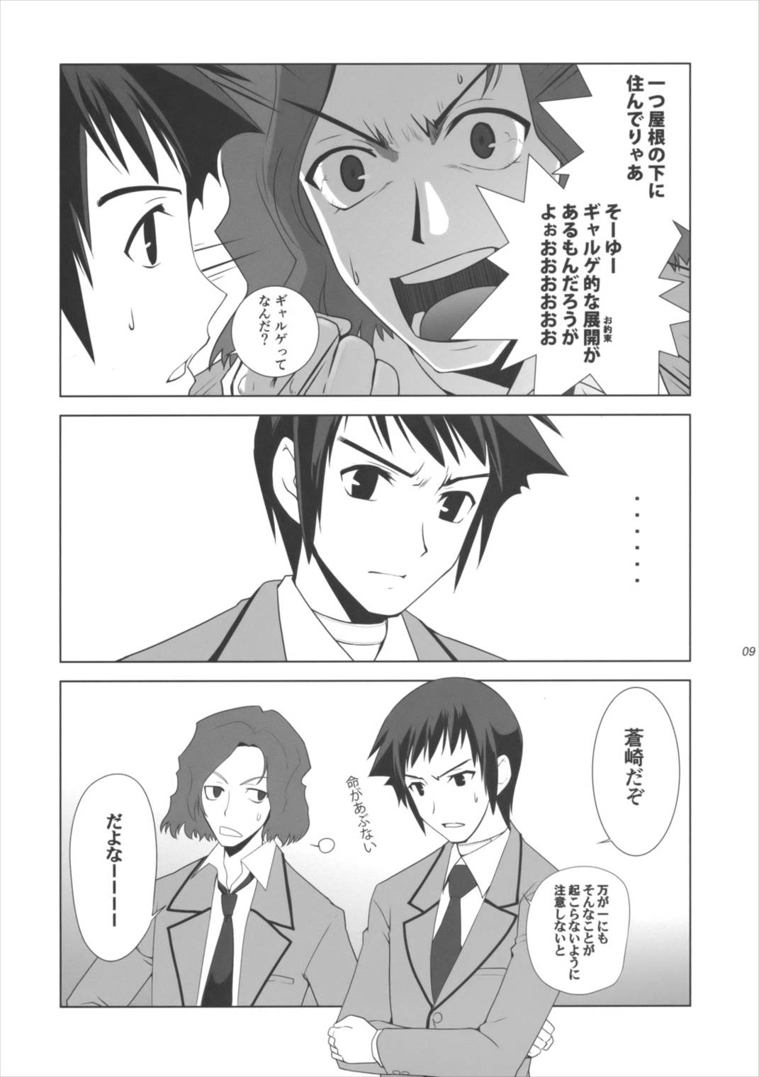 T-MOON COMPLEX A.A 6ページ