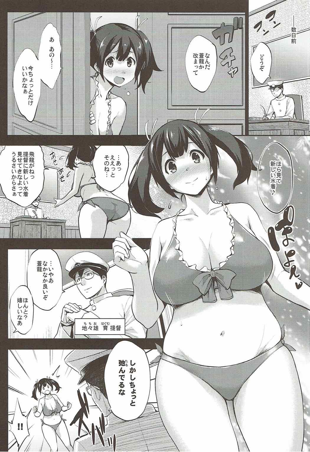 蒼龍 育乳日誌 5ページ