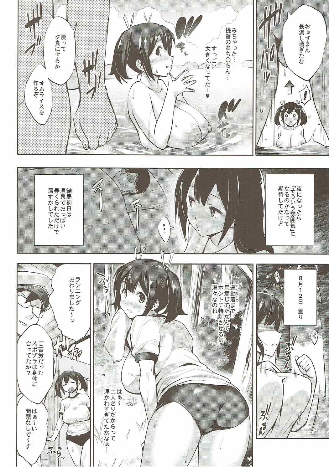 蒼龍 育乳日誌 11ページ