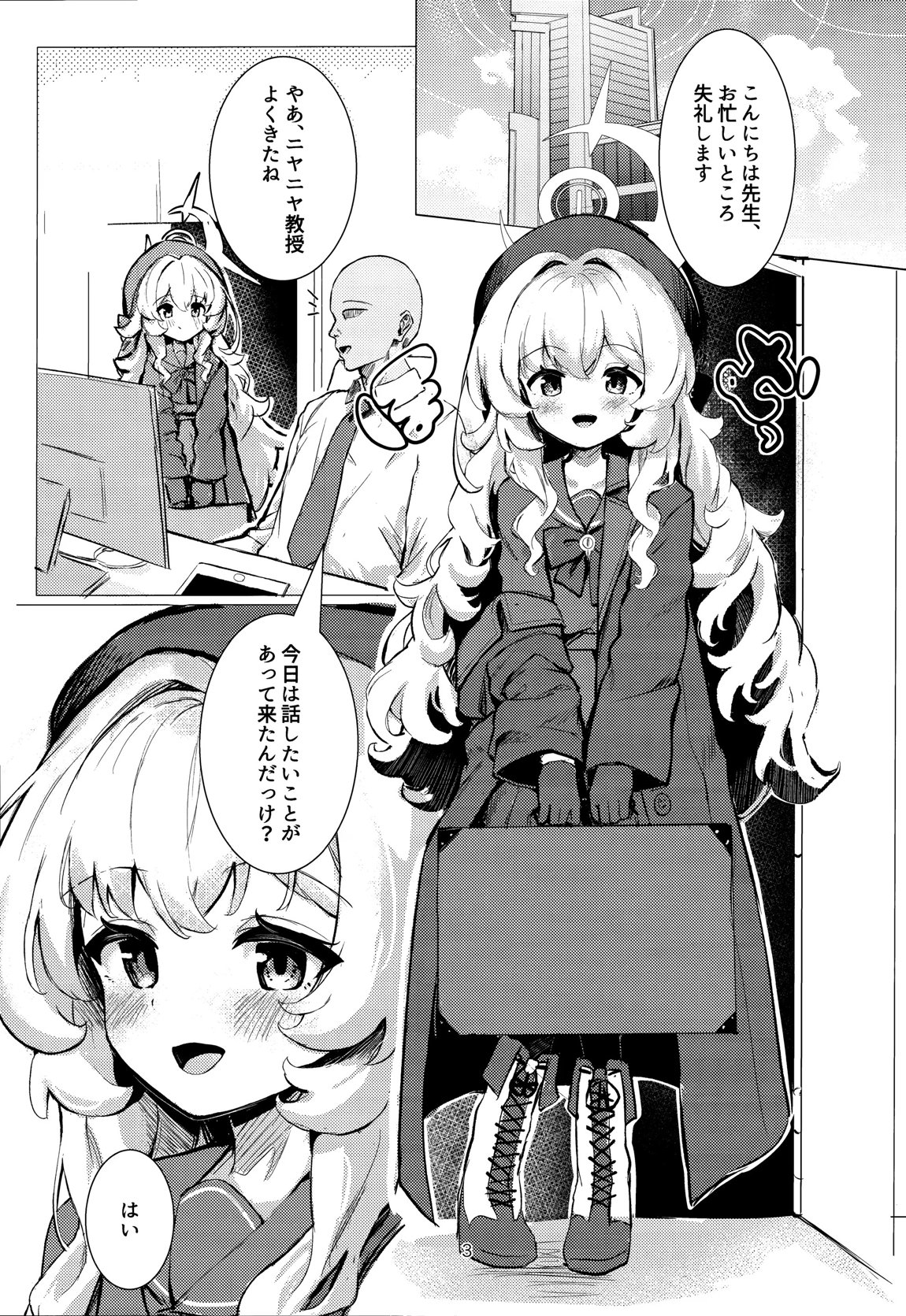 ニヤニヤ教授に完全敗北する本 2ページ