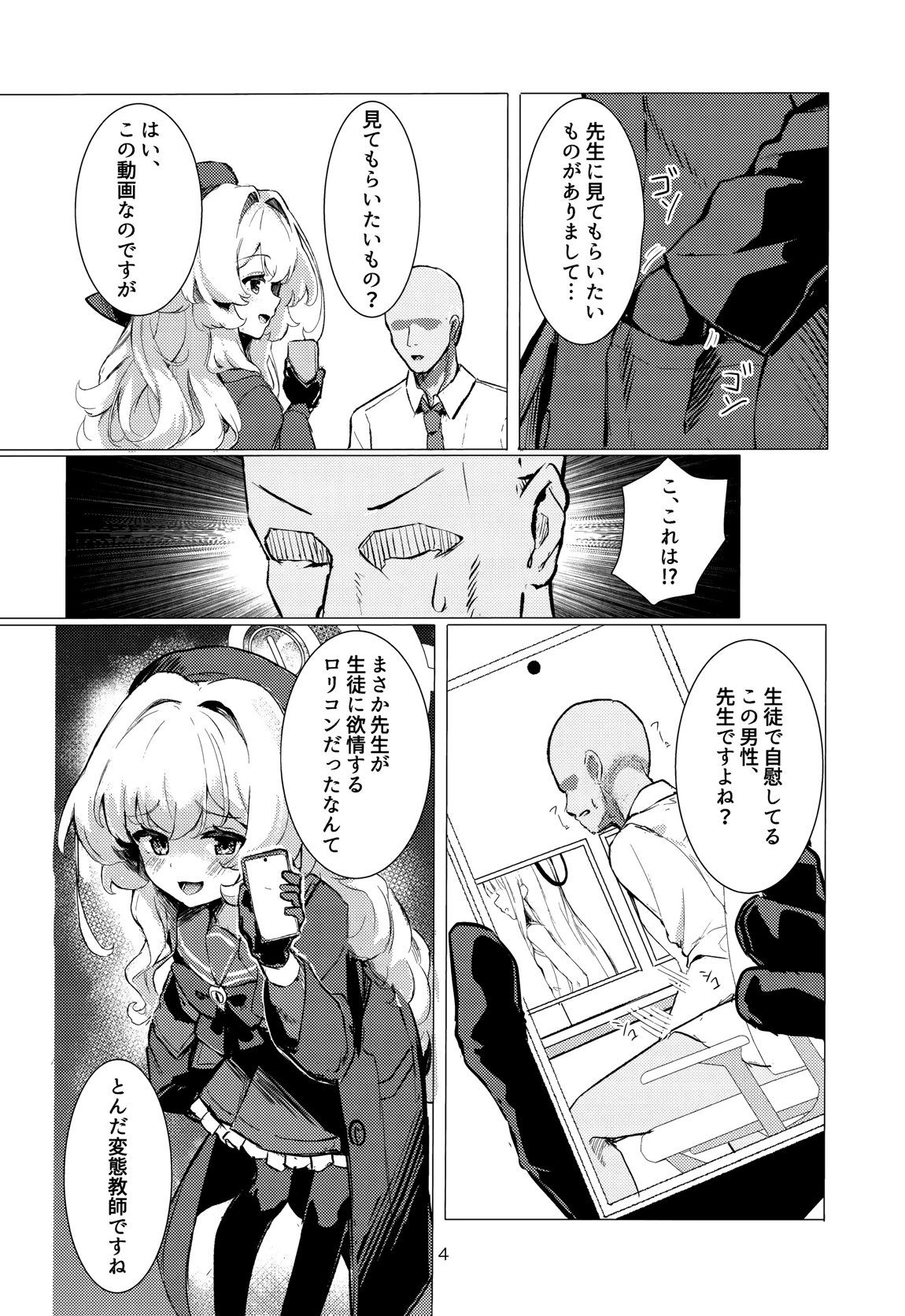 ニヤニヤ教授に完全敗北する本 3ページ