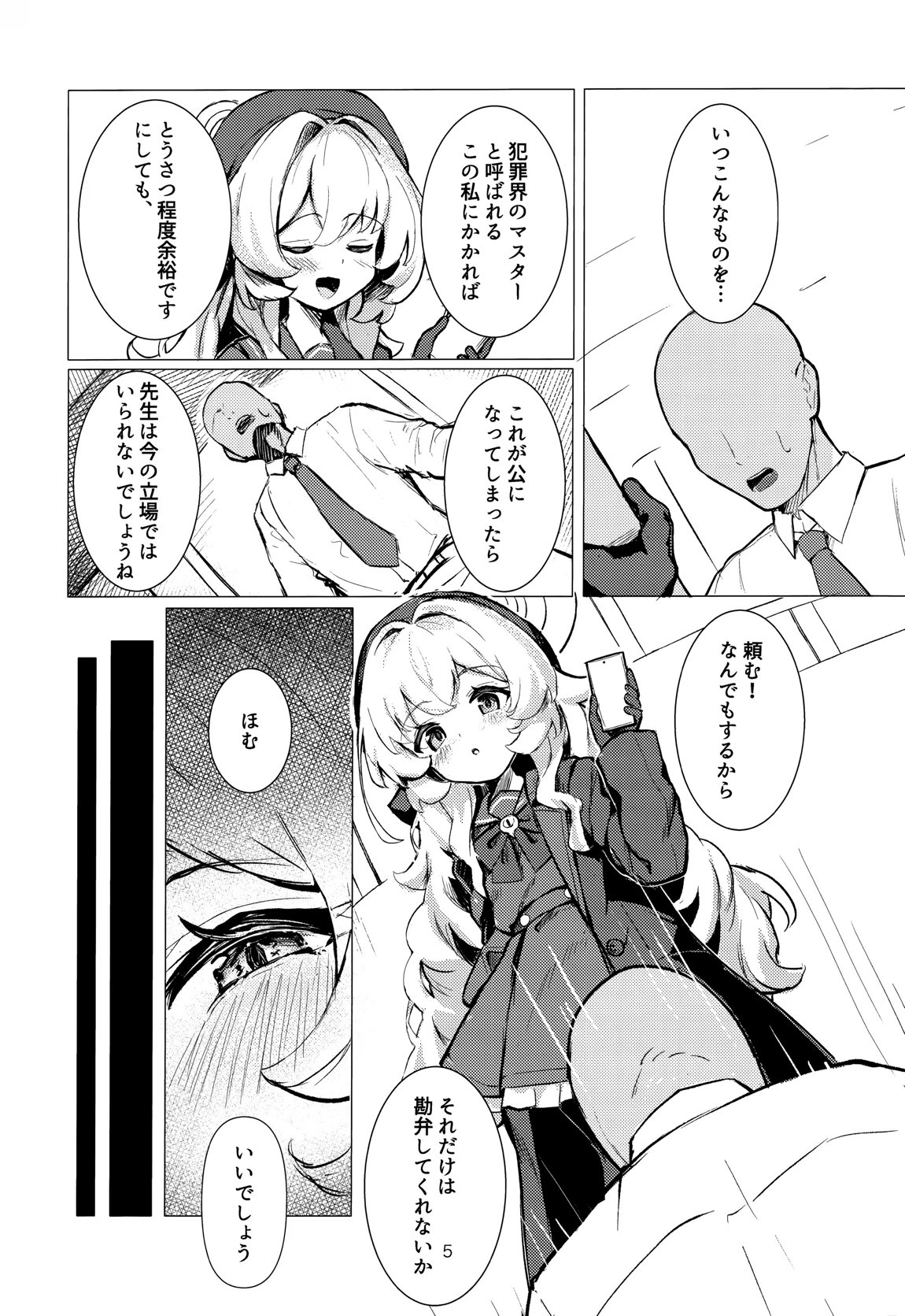 ニヤニヤ教授に完全敗北する本 4ページ