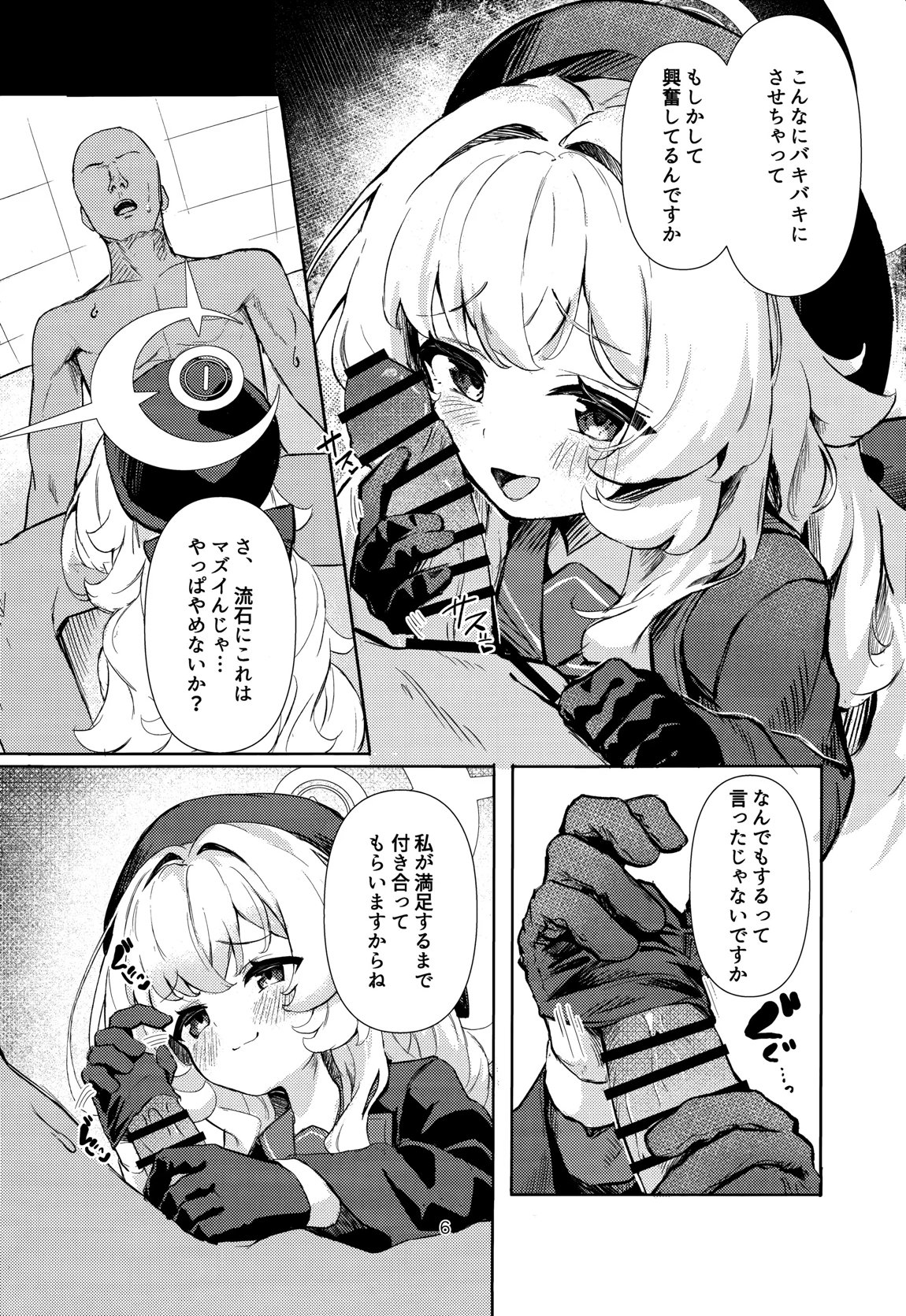 ニヤニヤ教授に完全敗北する本 5ページ