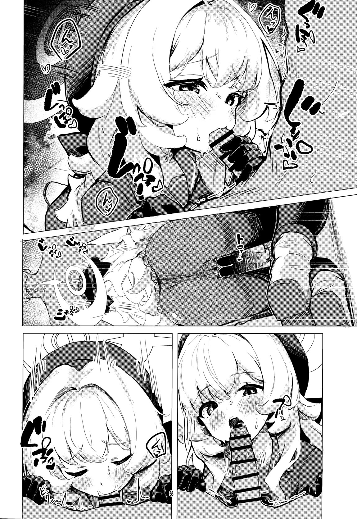 ニヤニヤ教授に完全敗北する本 7ページ
