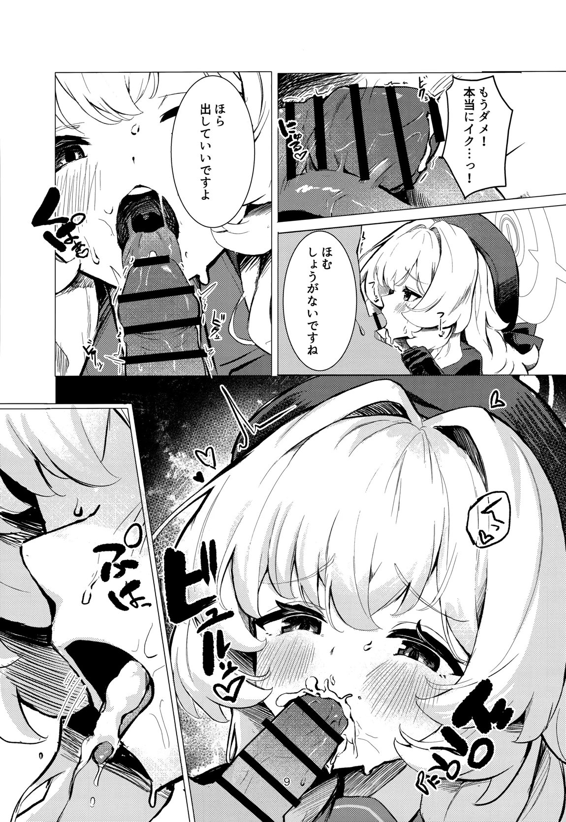 ニヤニヤ教授に完全敗北する本 8ページ
