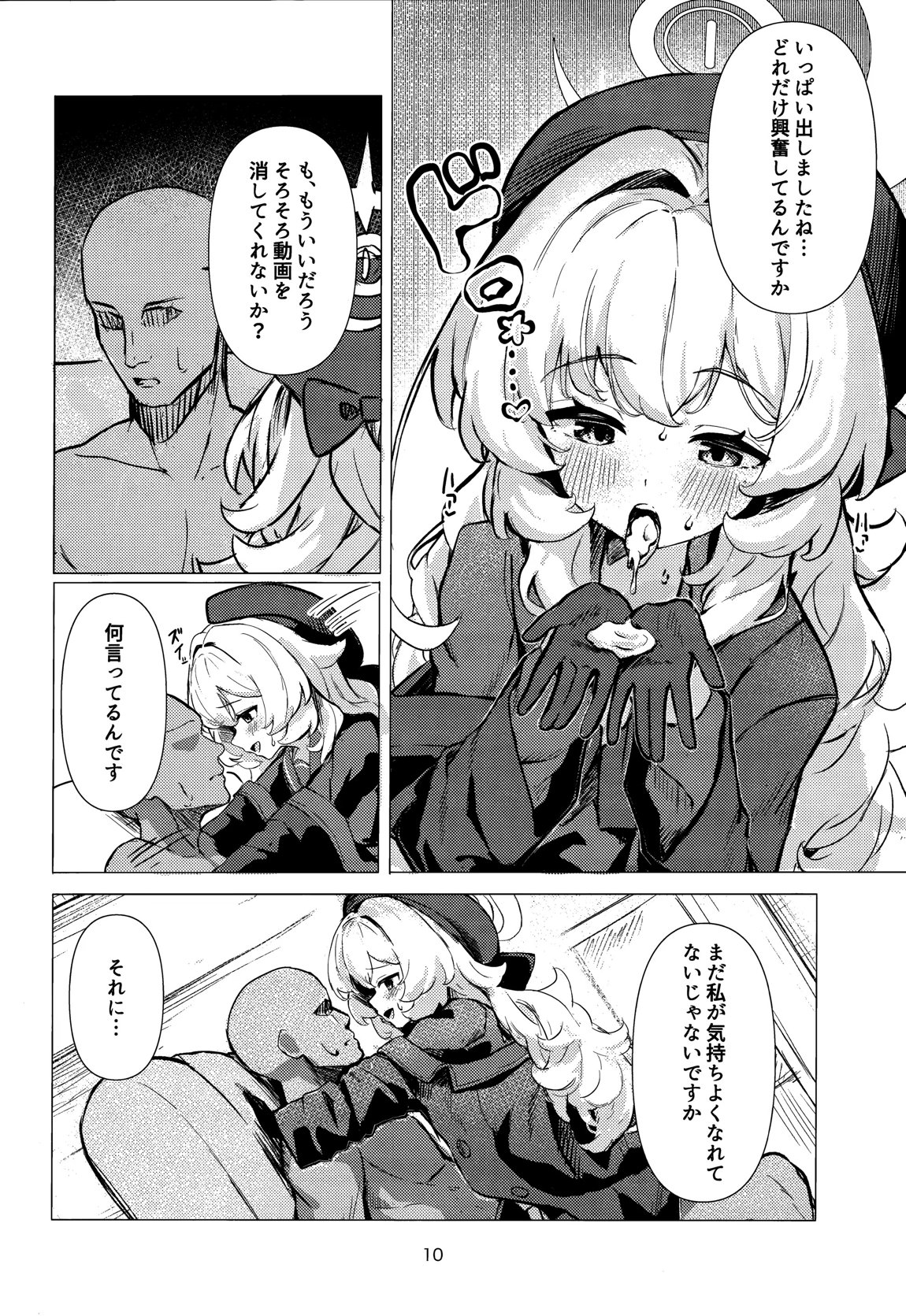 ニヤニヤ教授に完全敗北する本 9ページ