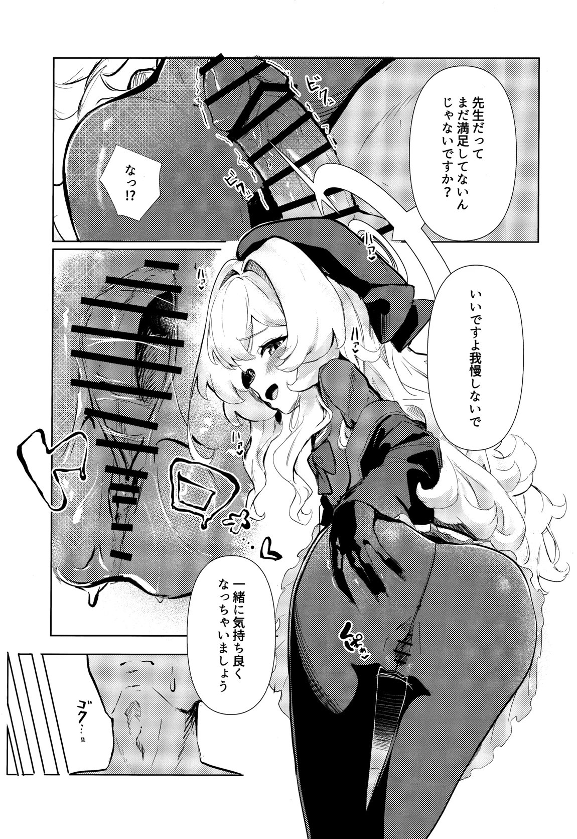 ニヤニヤ教授に完全敗北する本 10ページ