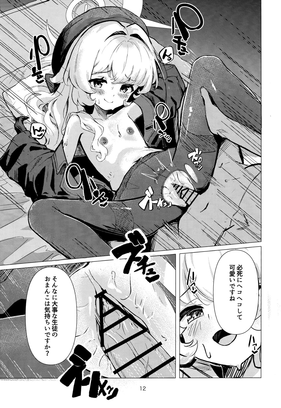 ニヤニヤ教授に完全敗北する本 11ページ