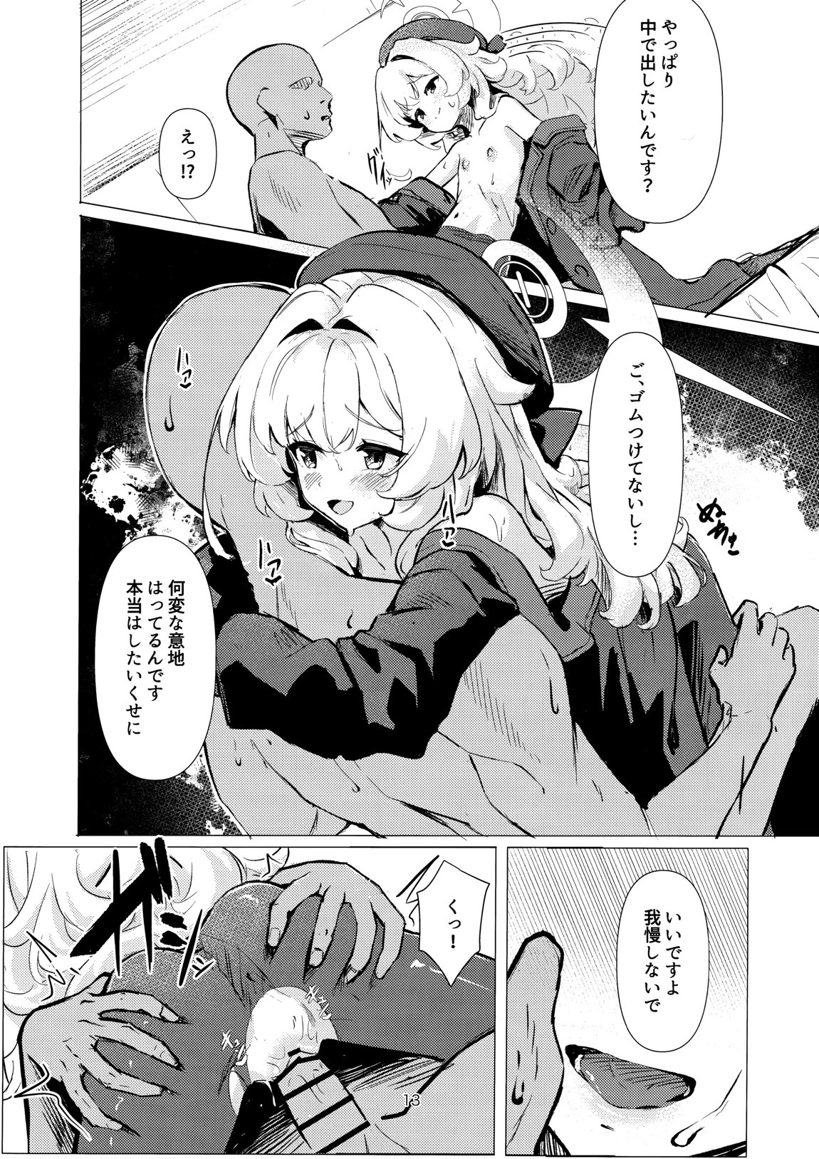ニヤニヤ教授に完全敗北する本 12ページ
