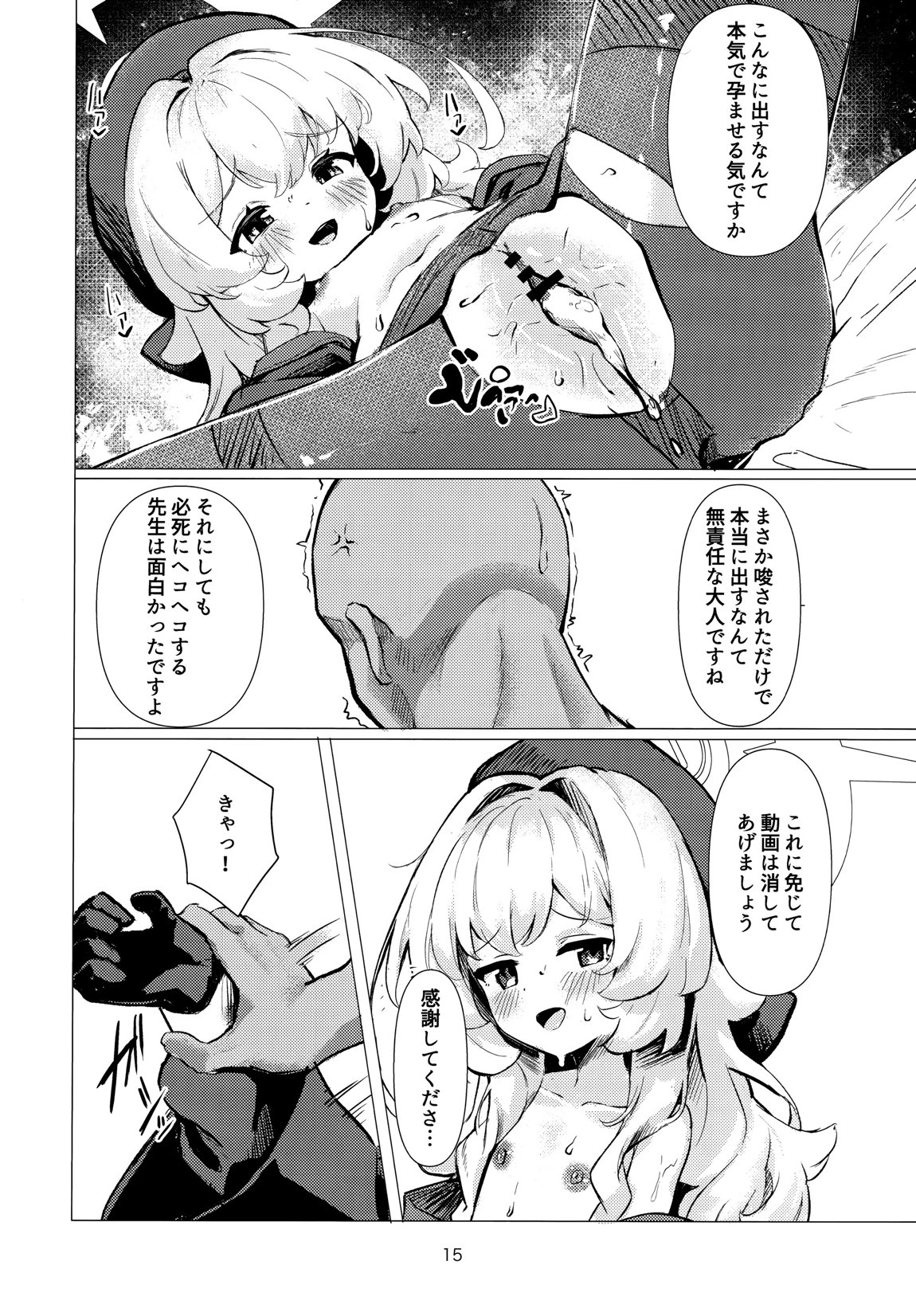 ニヤニヤ教授に完全敗北する本 14ページ