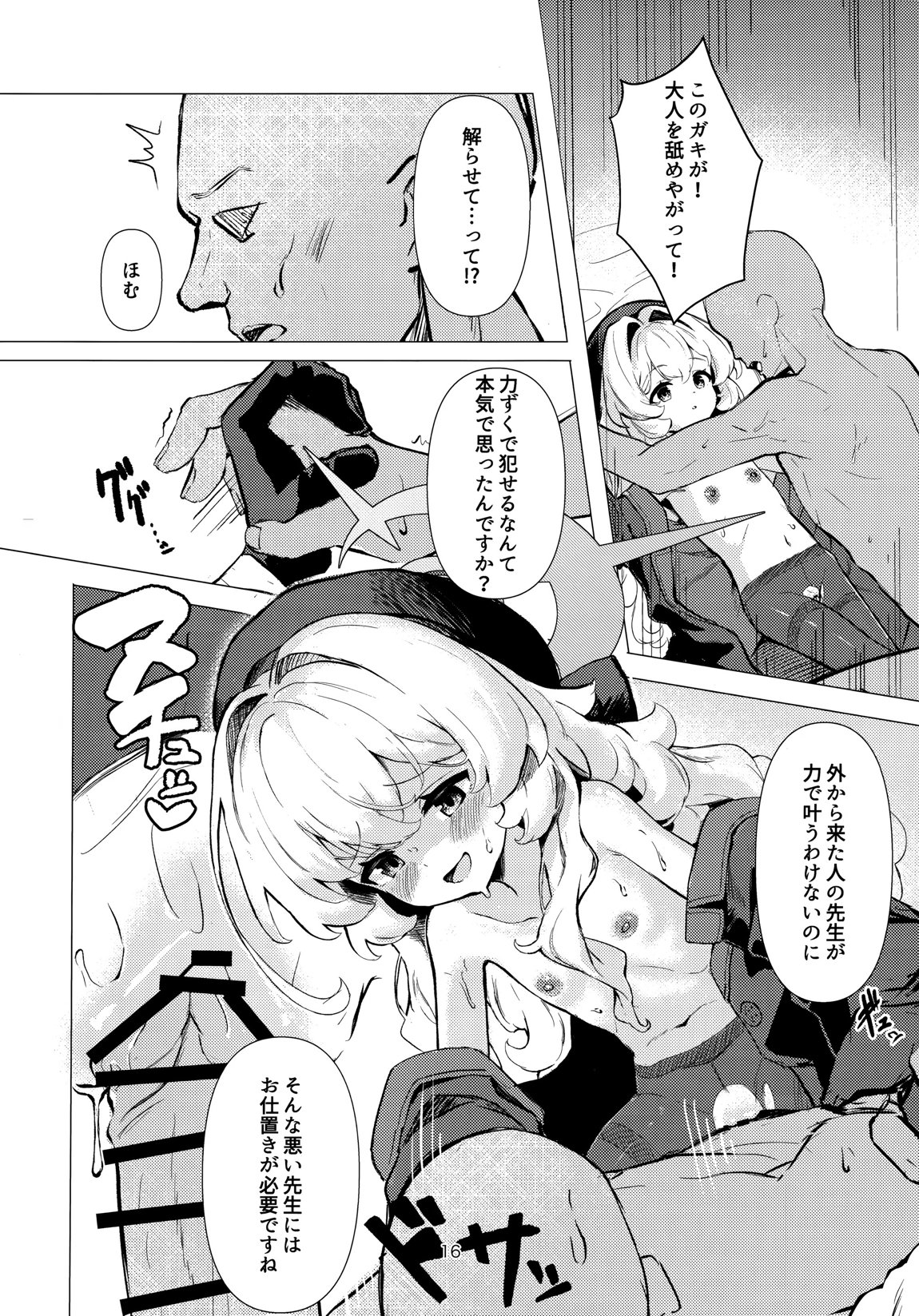 ニヤニヤ教授に完全敗北する本 15ページ