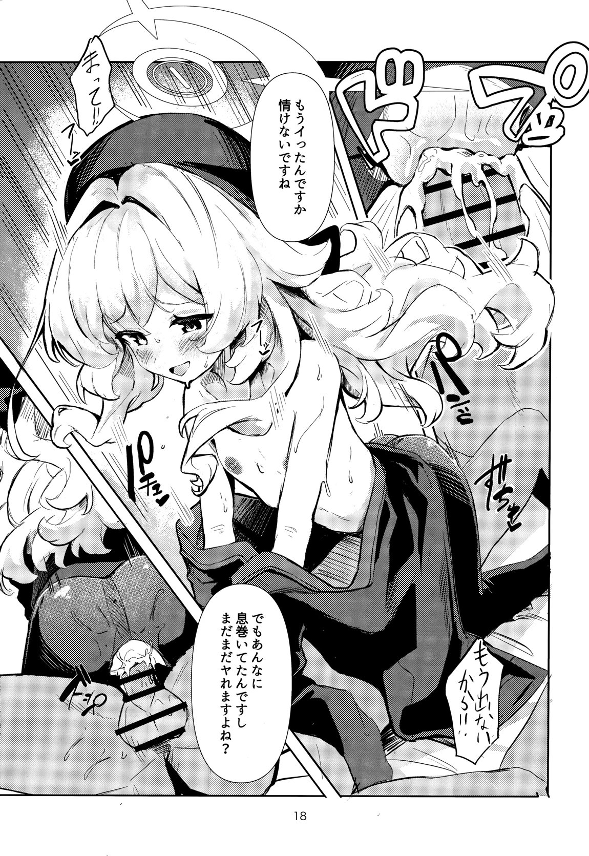 ニヤニヤ教授に完全敗北する本 17ページ
