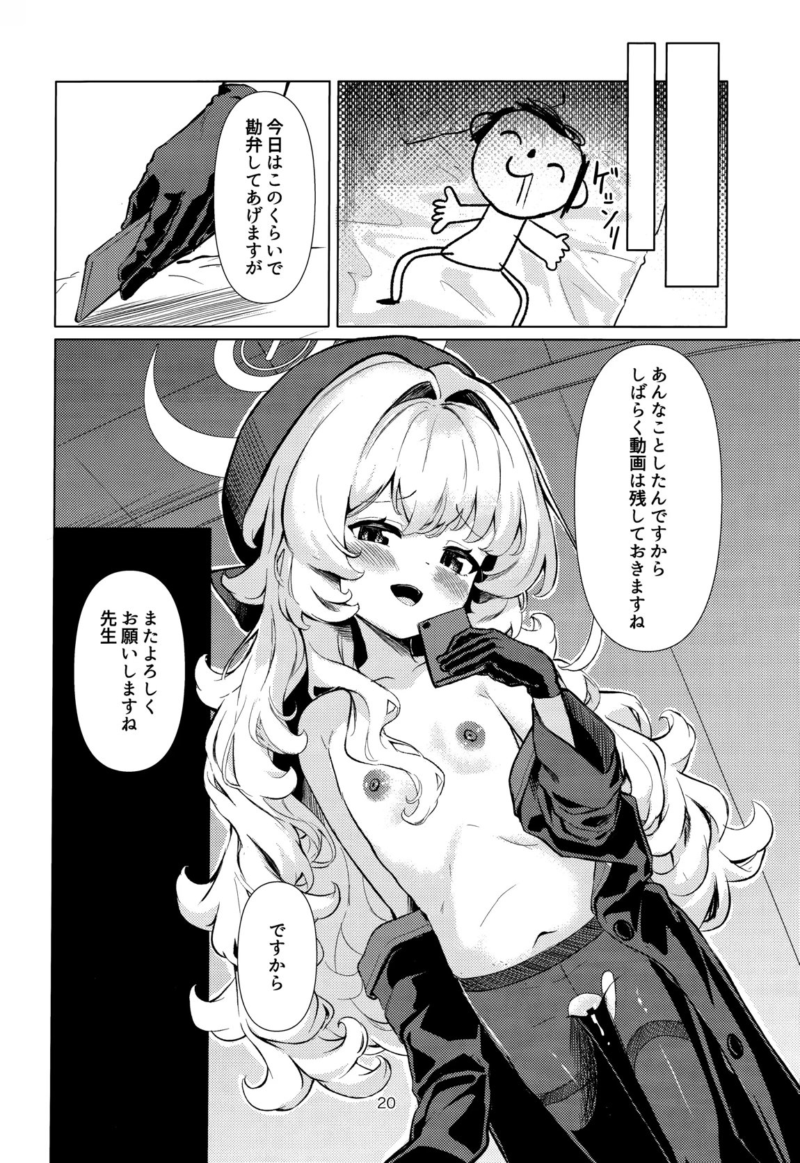 ニヤニヤ教授に完全敗北する本 19ページ