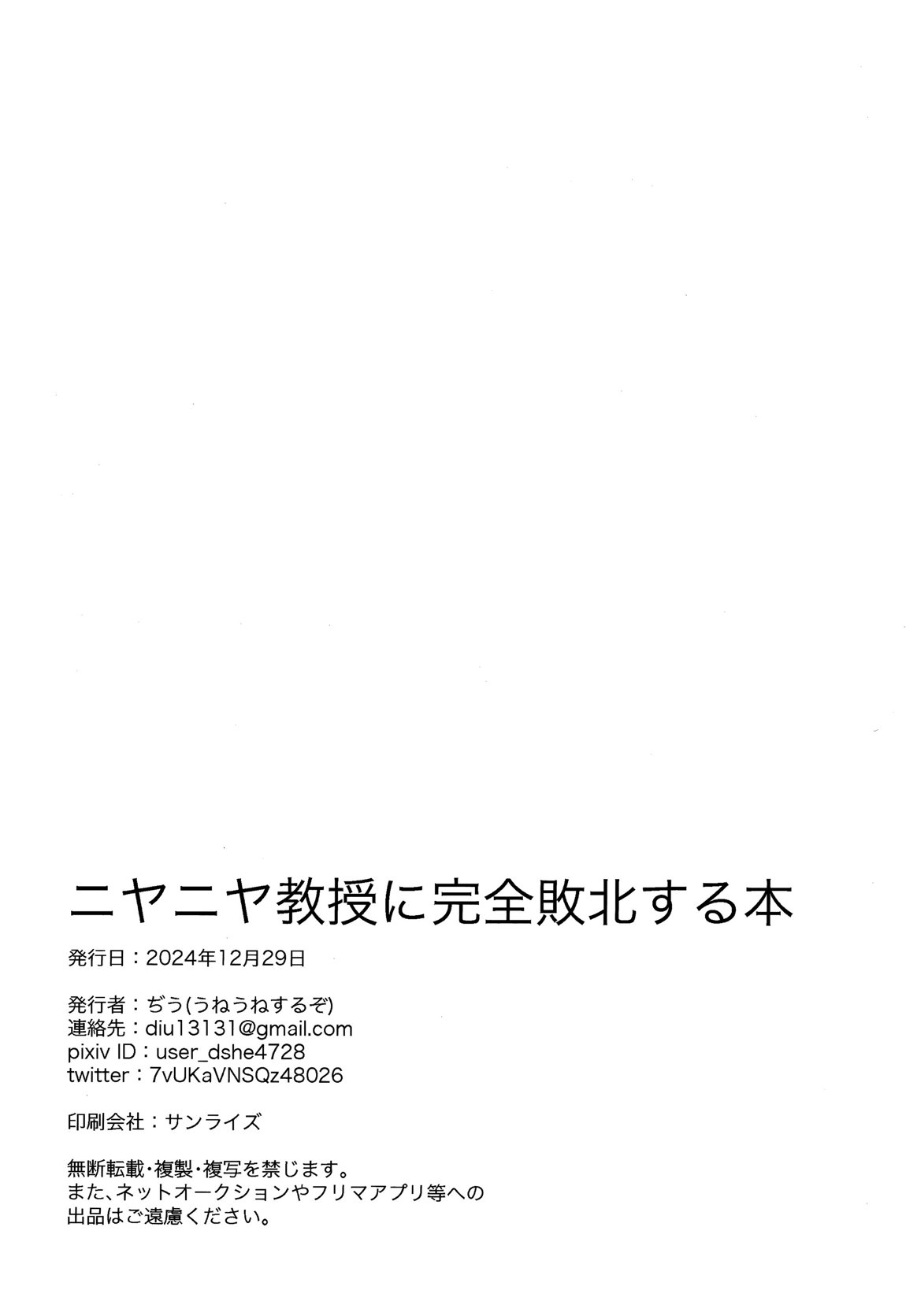 ニヤニヤ教授に完全敗北する本 20ページ