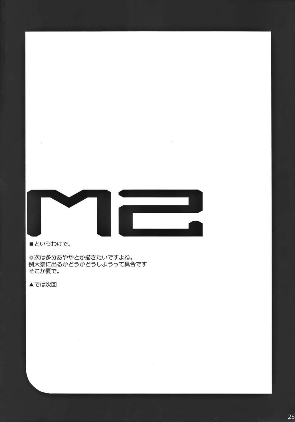 M2 24ページ