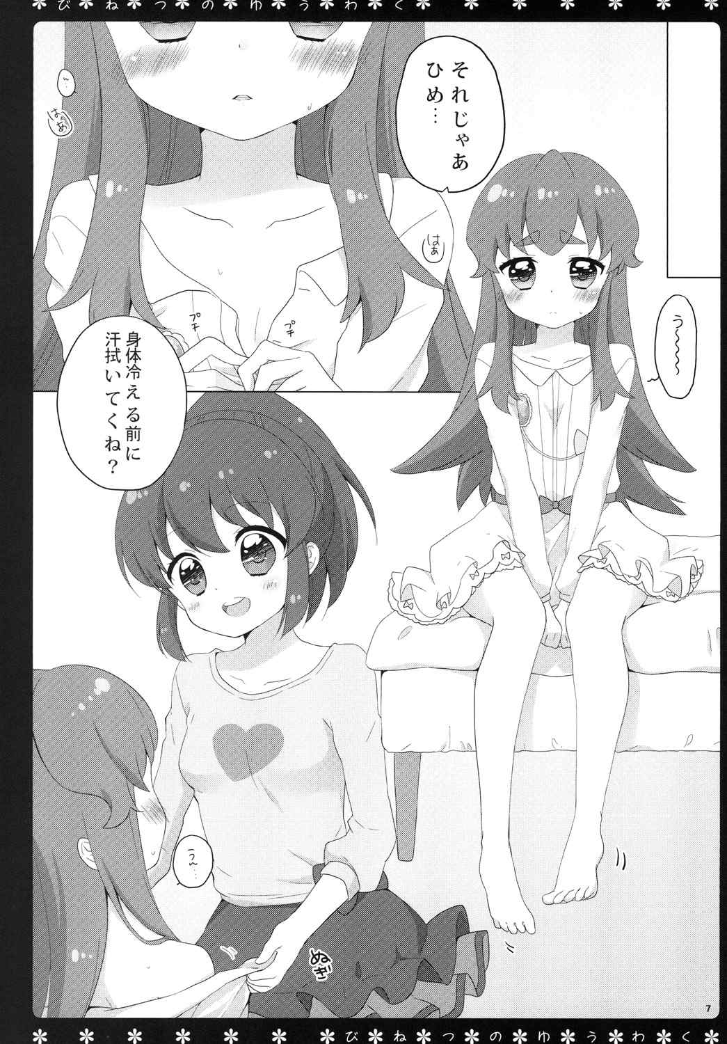 びねつのゆうわく 7ページ