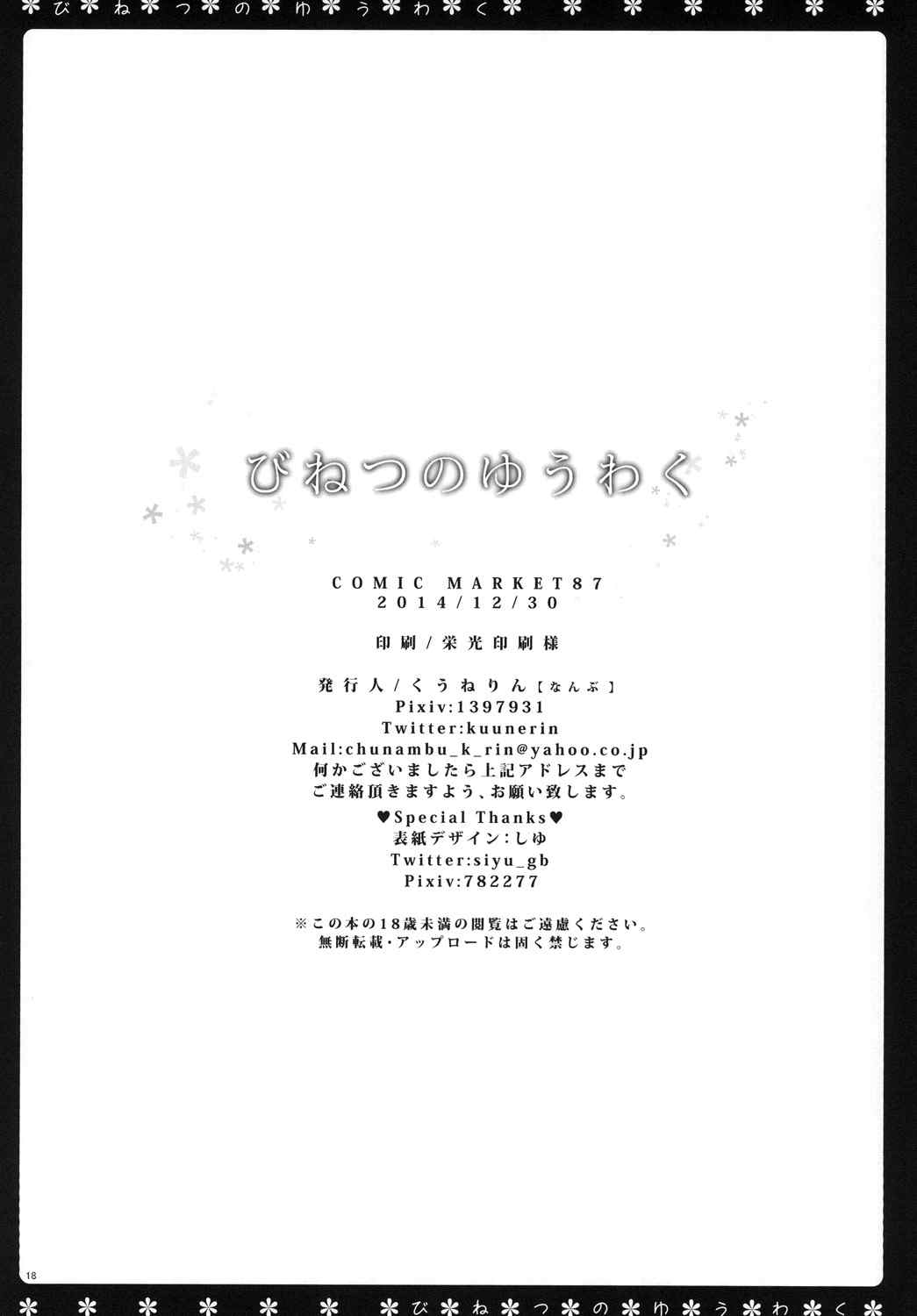 びねつのゆうわく 18ページ