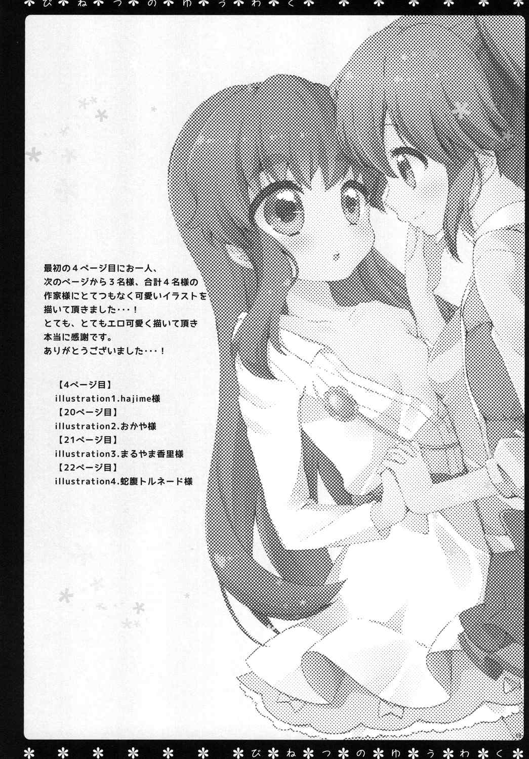 びねつのゆうわく 19ページ