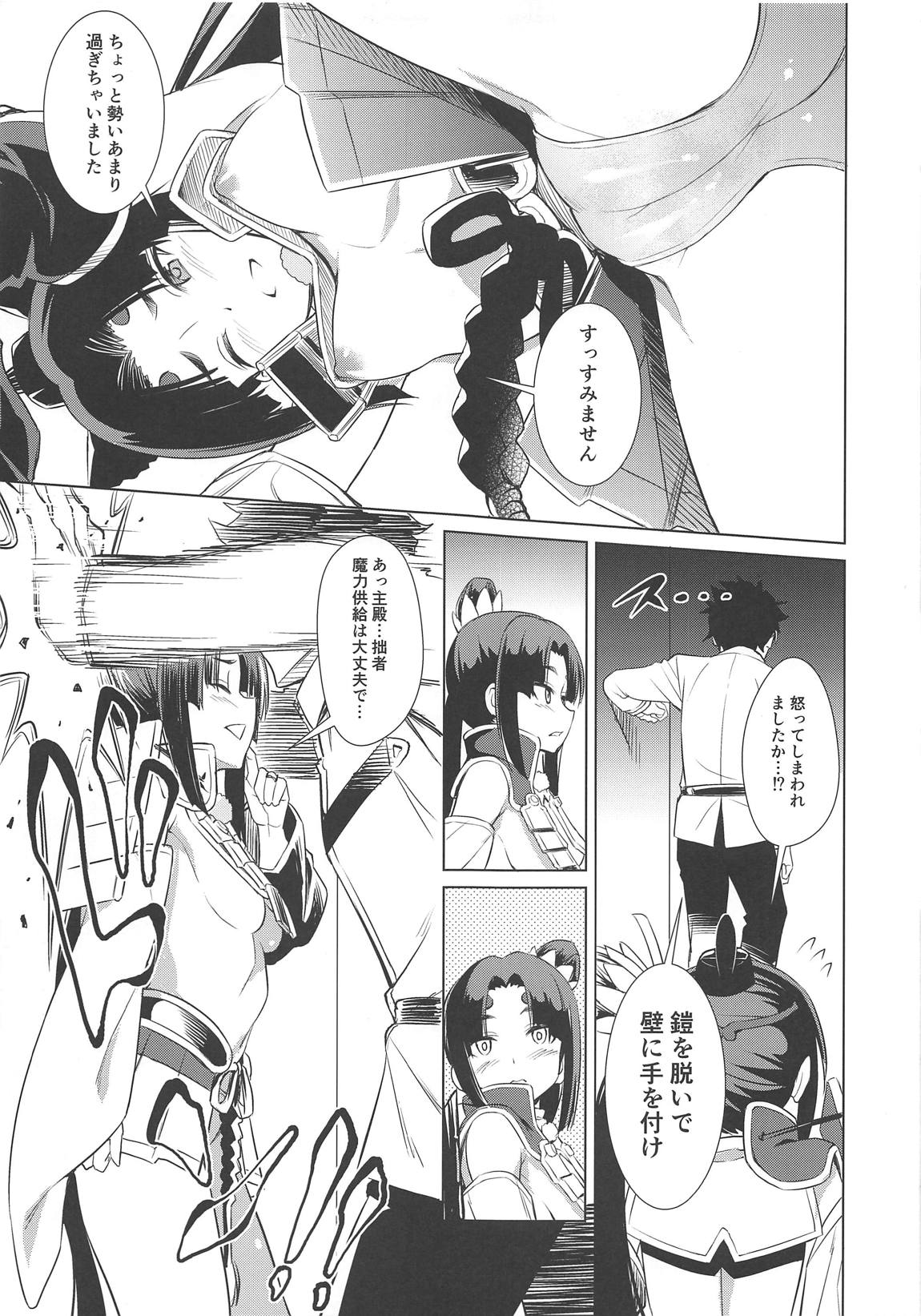 愛犬牛若丸 5ページ