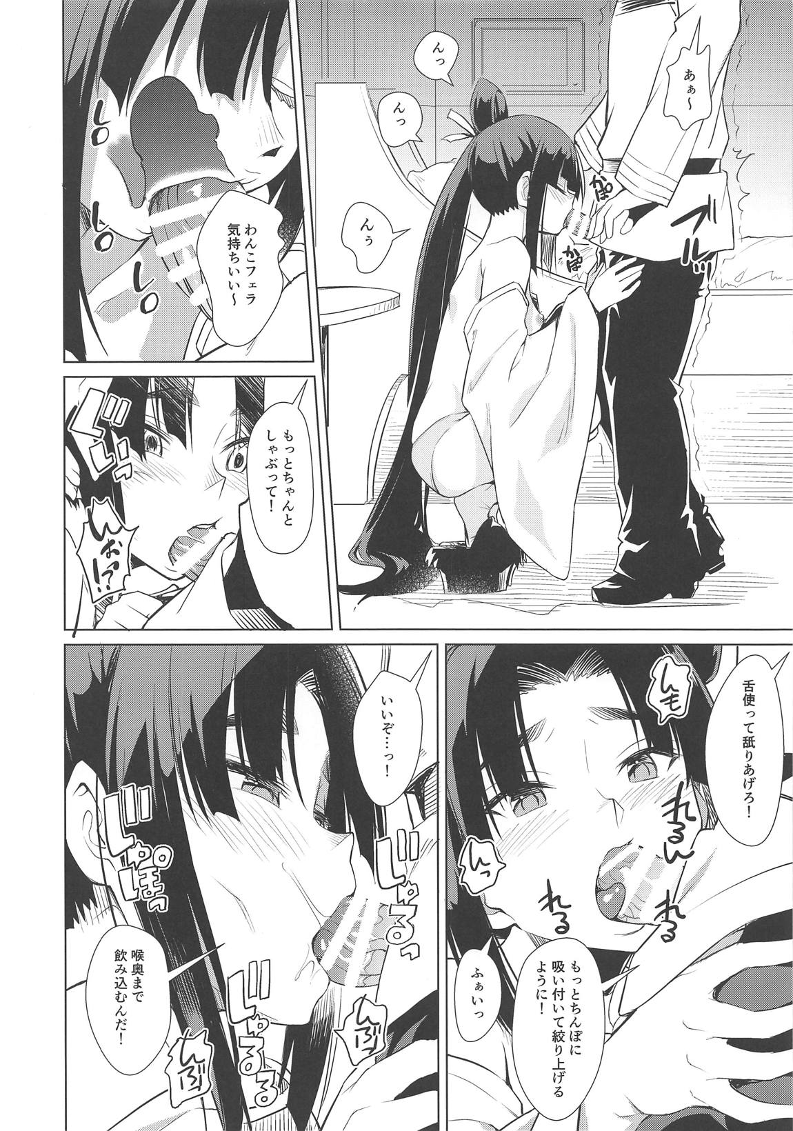 愛犬牛若丸 8ページ