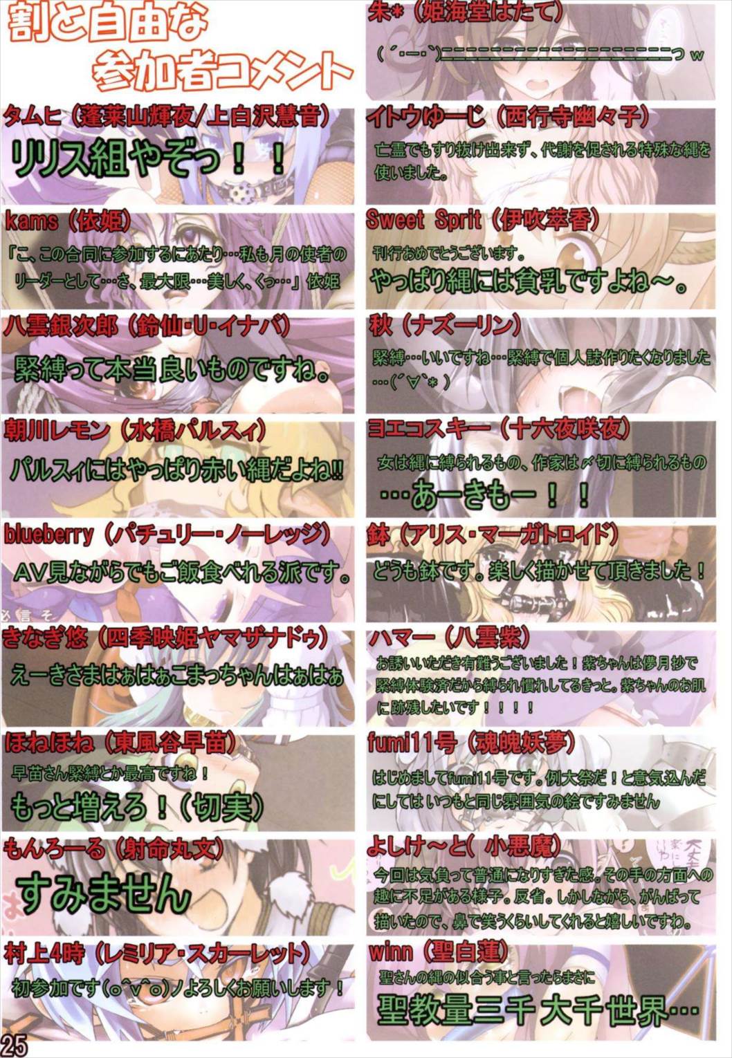 あやはたもみ姦合同 25ページ