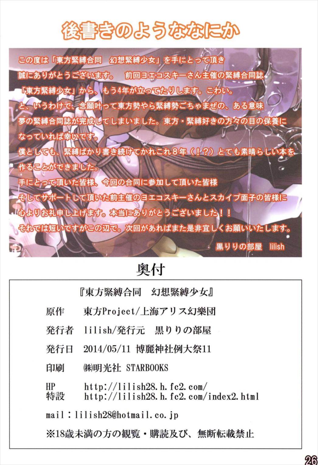 あやはたもみ姦合同 26ページ