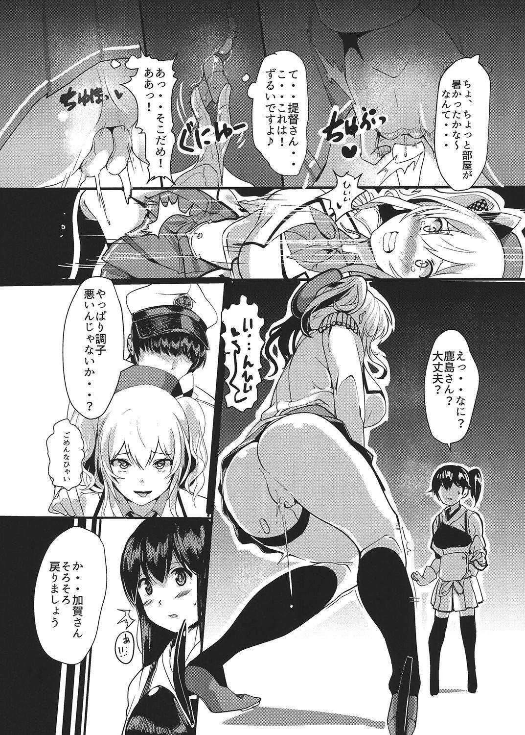 鹿島の指輪 17ページ