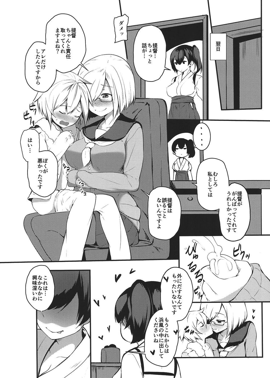 鹿島の指輪 37ページ