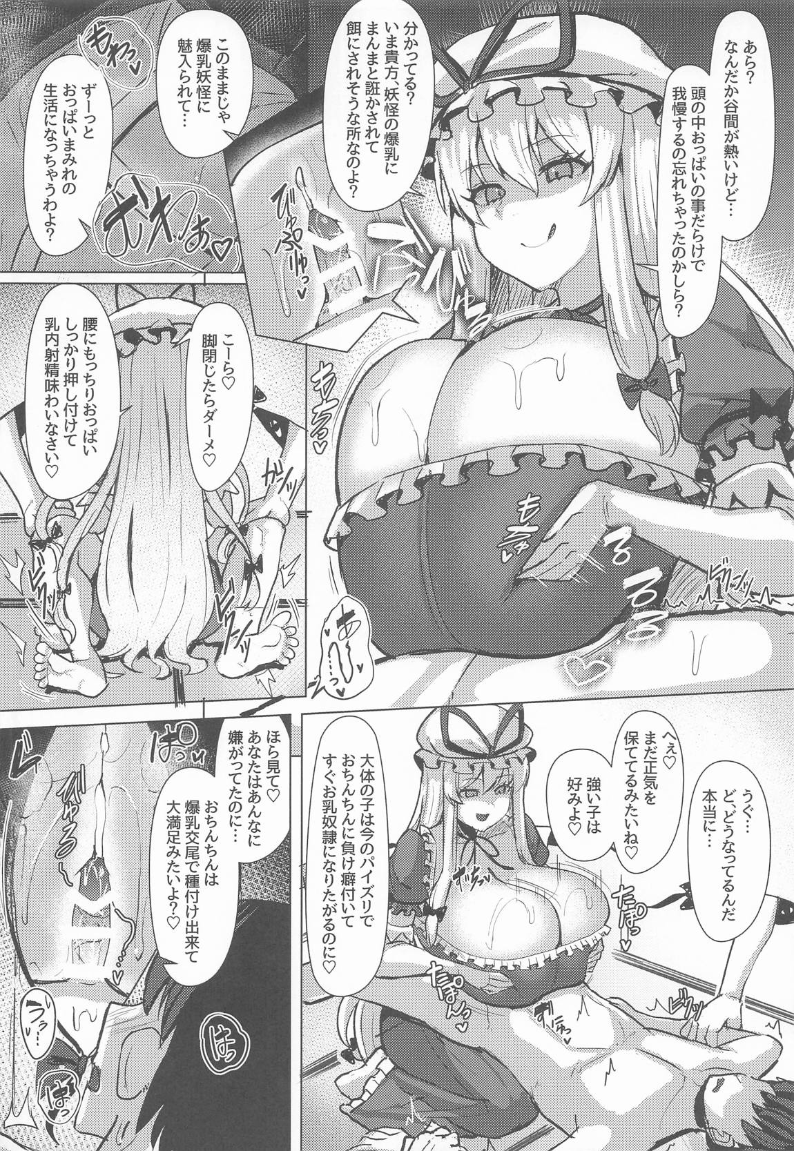 八雲紫の乳地獄 7ページ