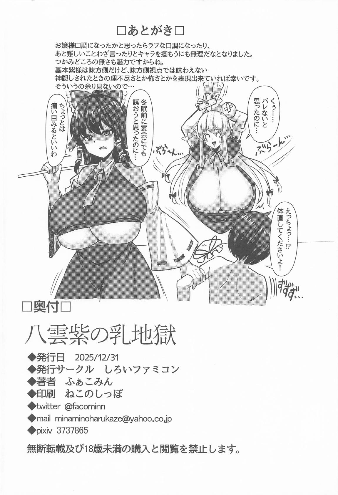 八雲紫の乳地獄 25ページ