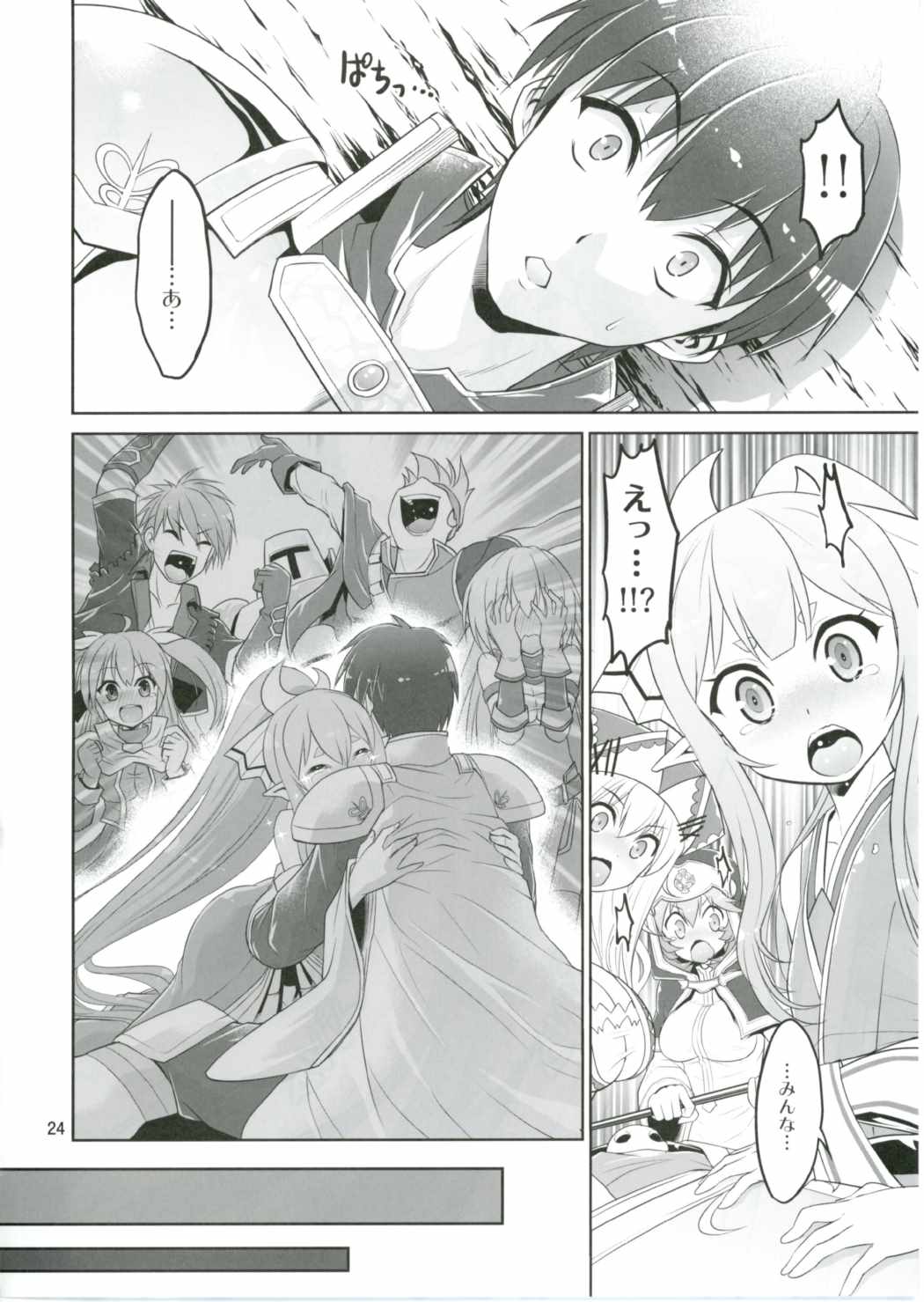 よとぎのおじかん4 23ページ