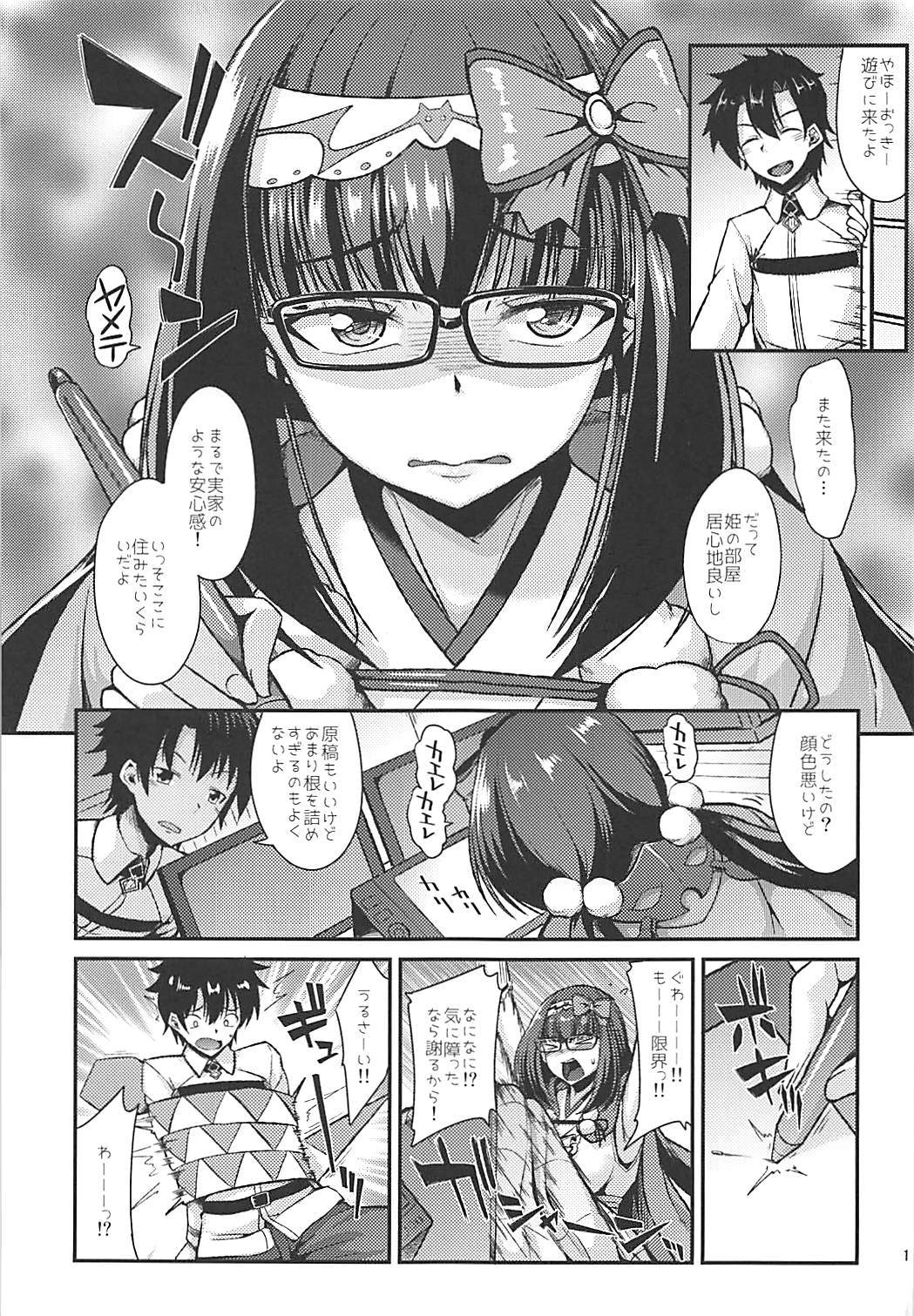 ムラムラおさかり姫 2ページ