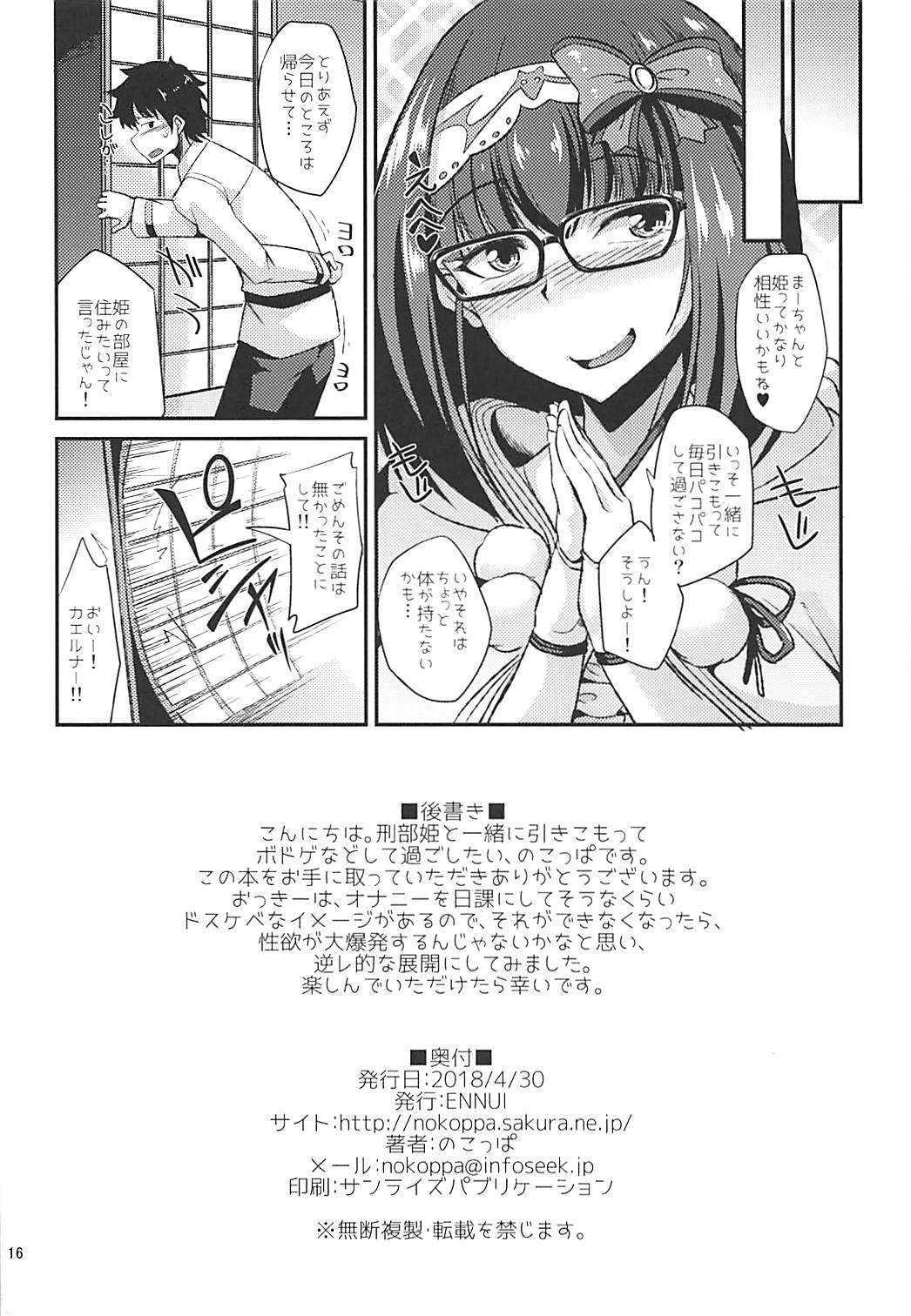 ムラムラおさかり姫 17ページ