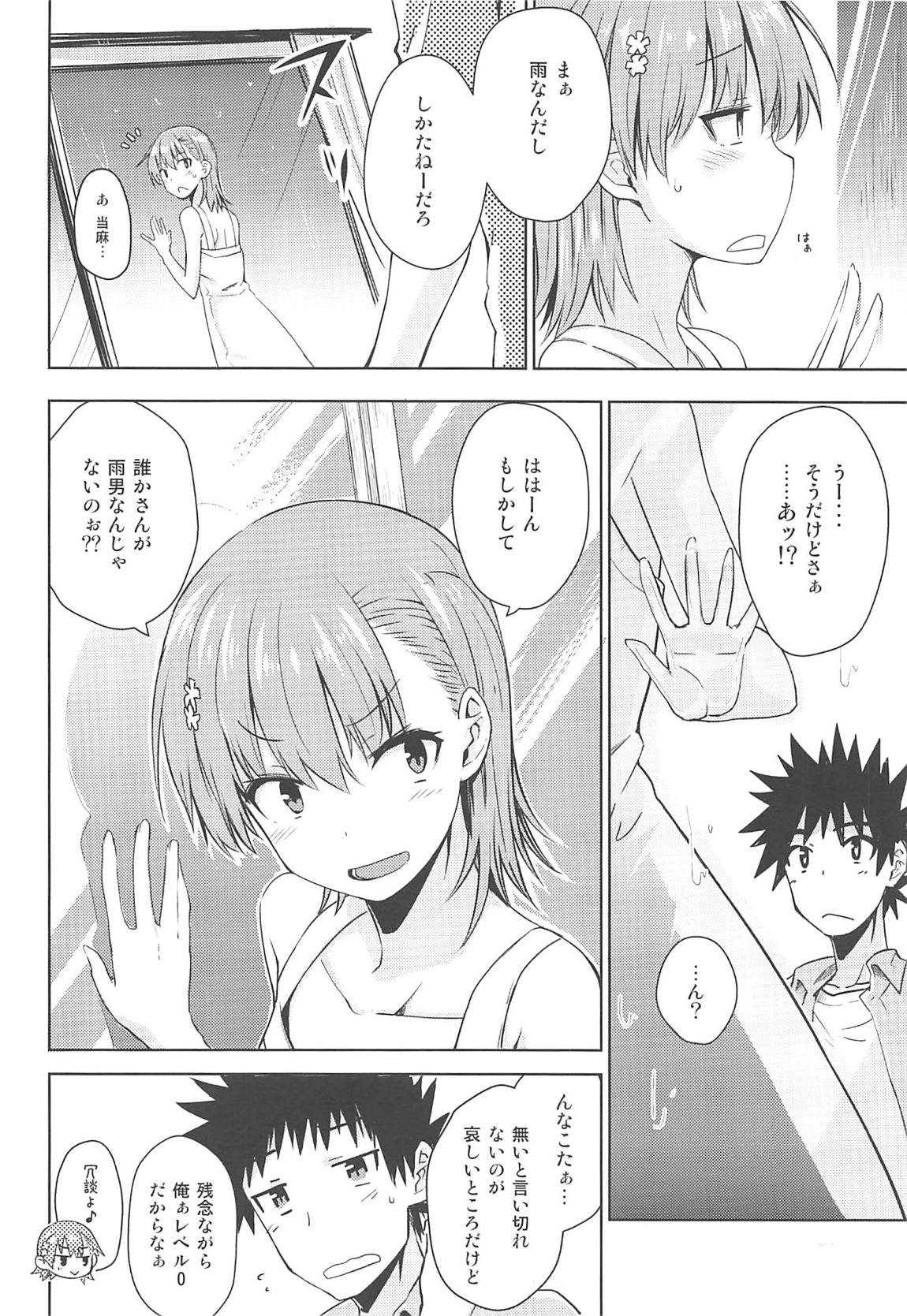 Secret Beach 5ページ