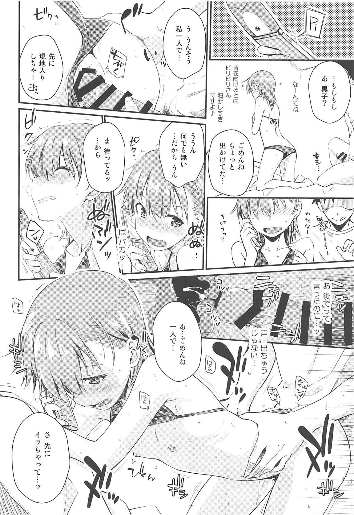 Secret Beach 19ページ