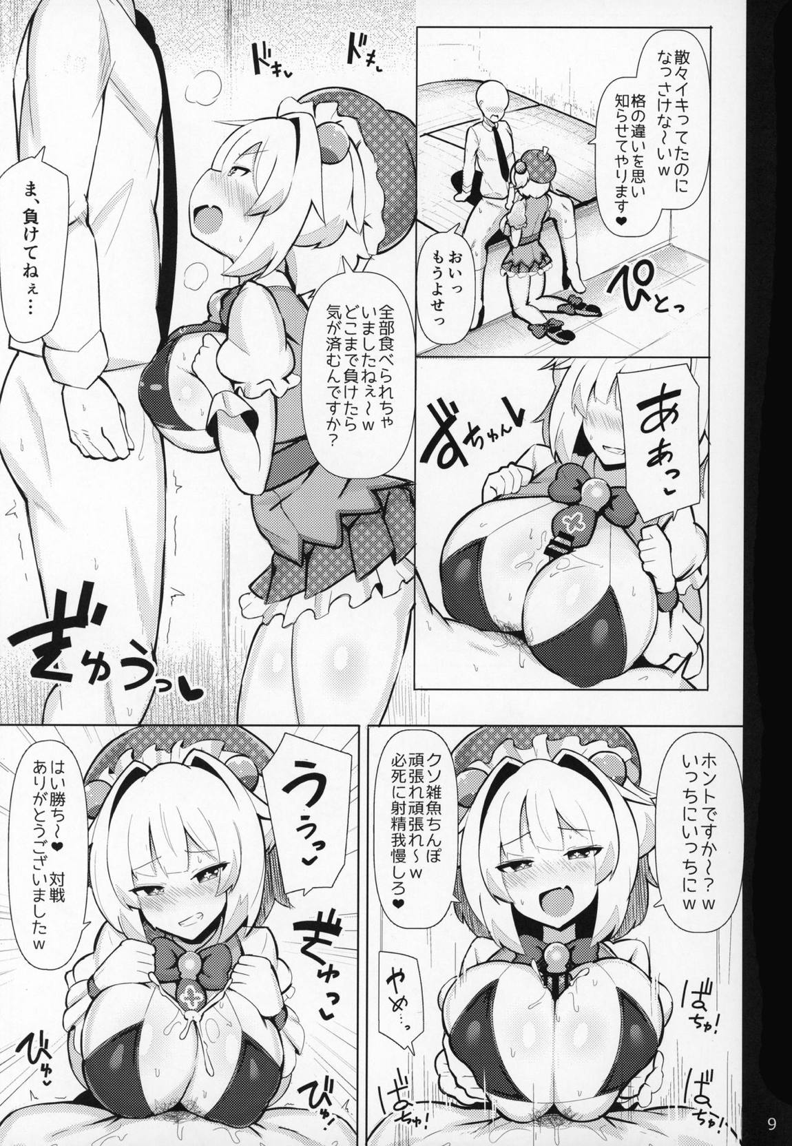 メスガキに勝つ!! 8ページ