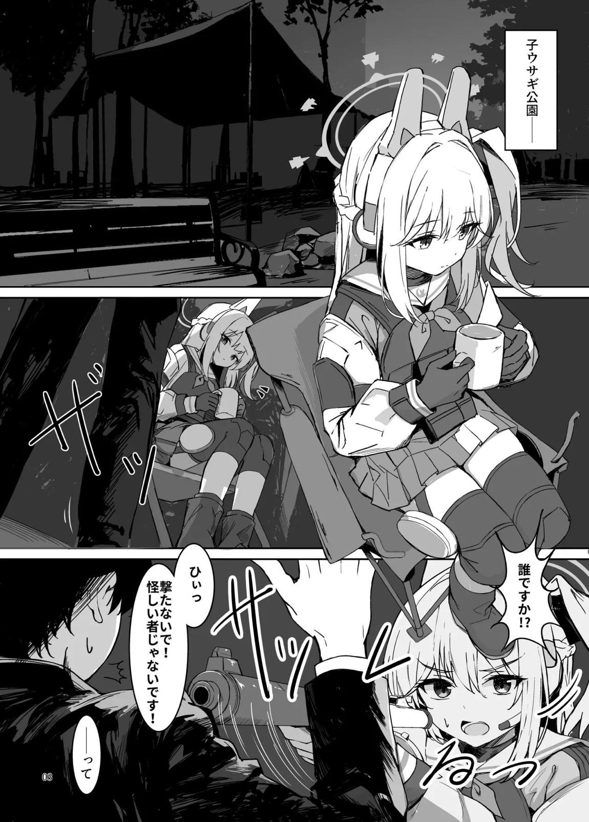 淋しい子兎の話 3ページ