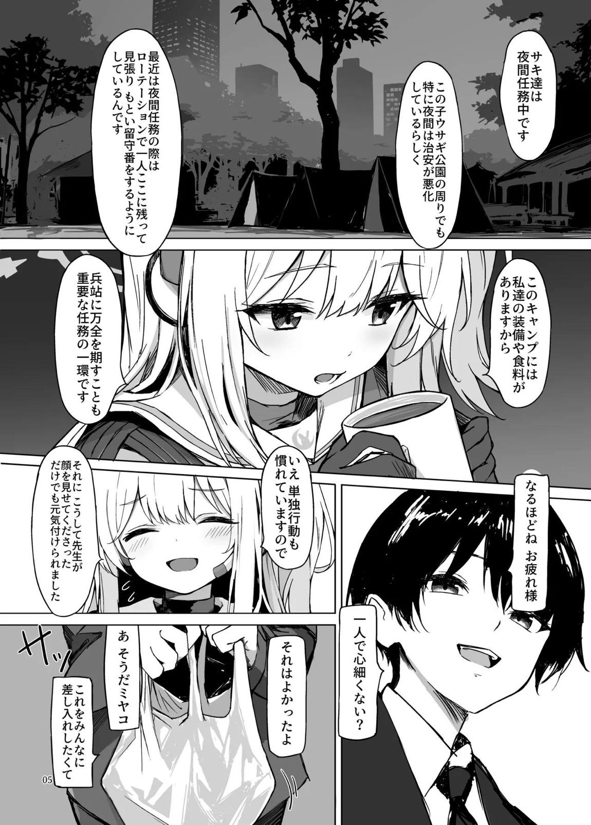 淋しい子兎の話 5ページ