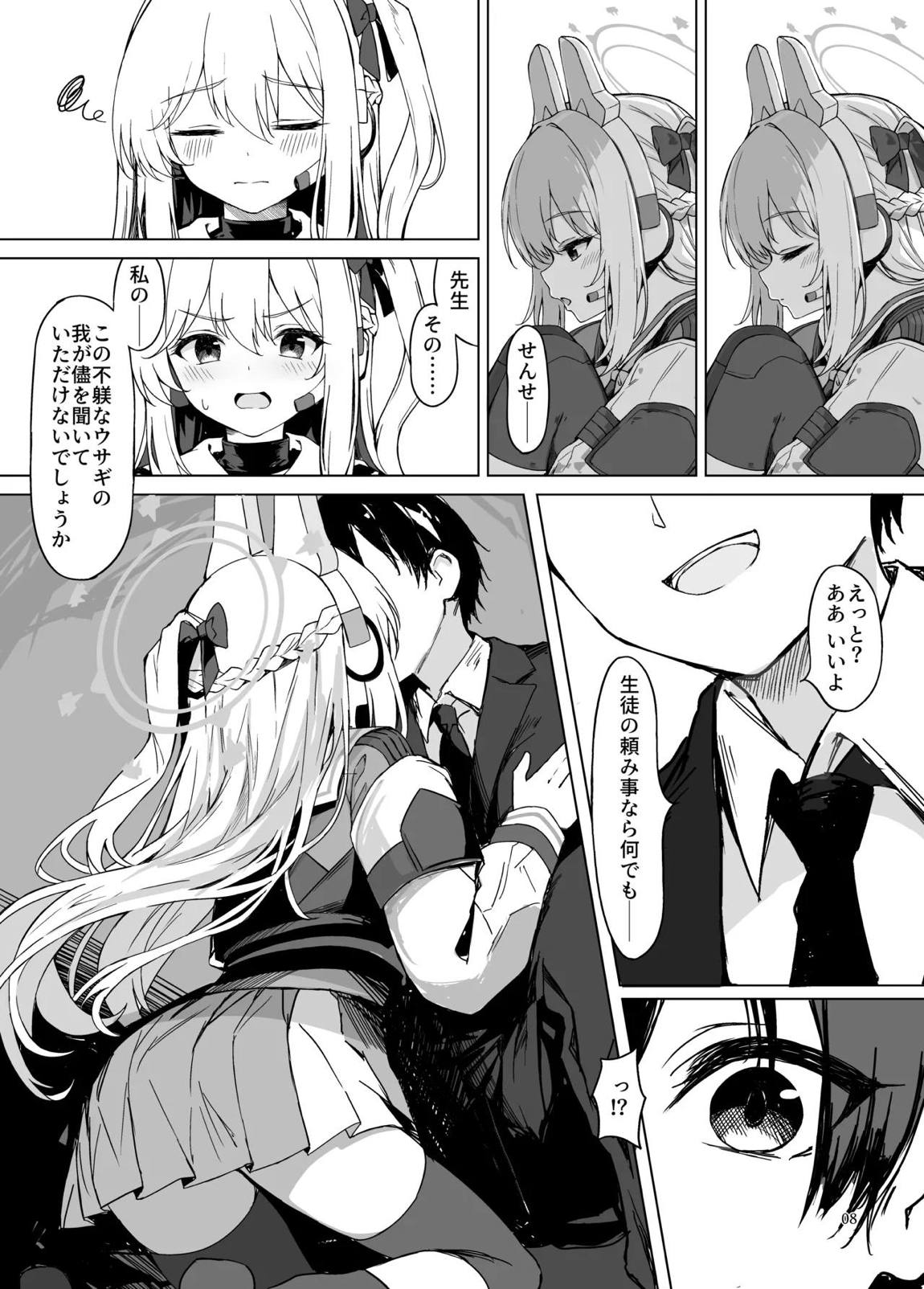 淋しい子兎の話 8ページ