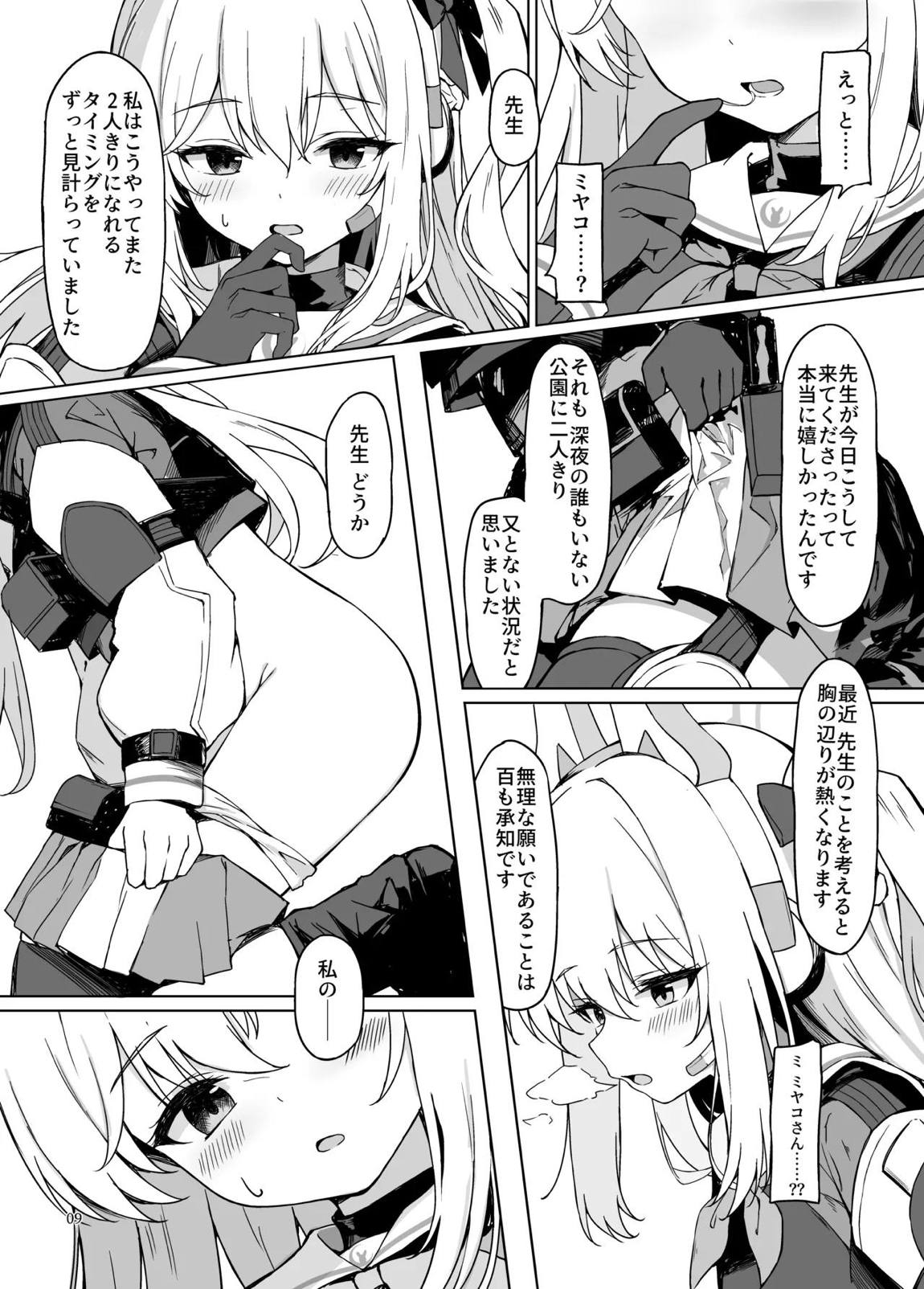 淋しい子兎の話 9ページ