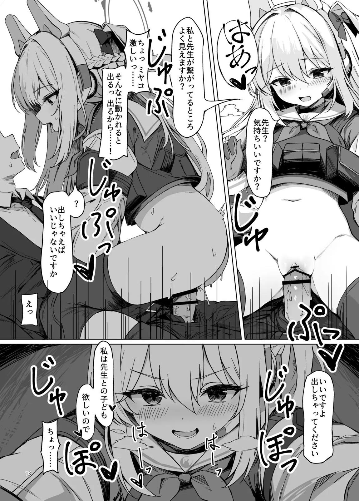 淋しい子兎の話 13ページ