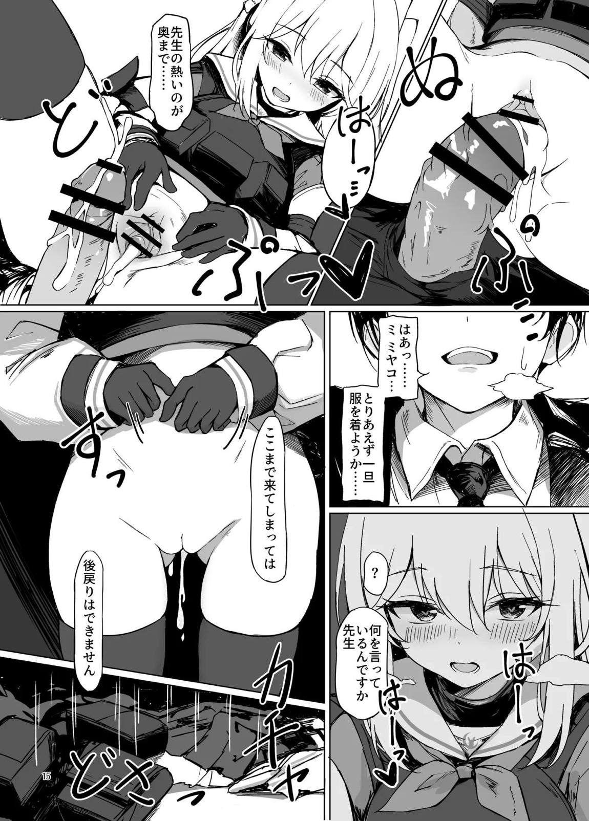 淋しい子兎の話 15ページ