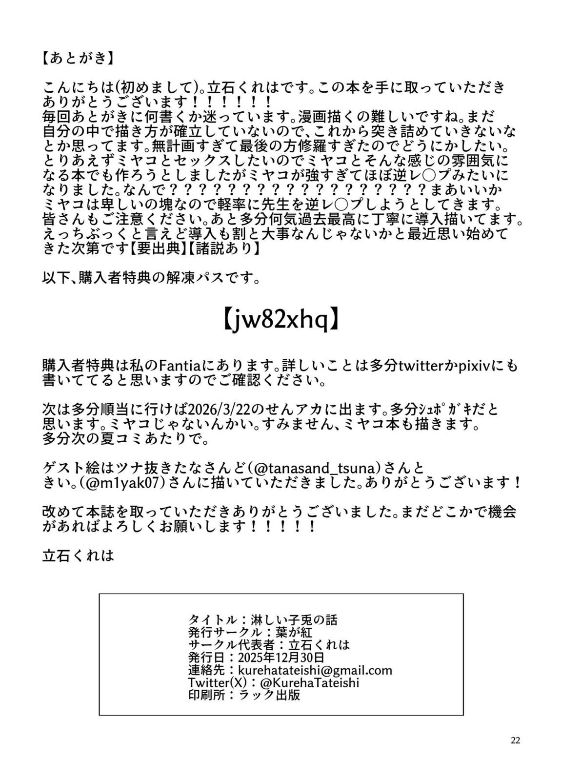 淋しい子兎の話 22ページ