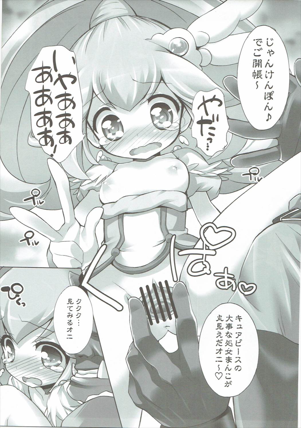 ぴかりんレボリューション 8ページ