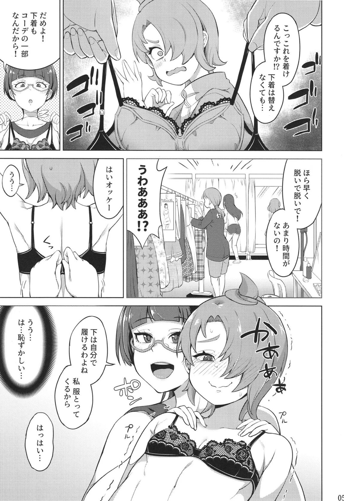 ツバサストライク!2 4ページ