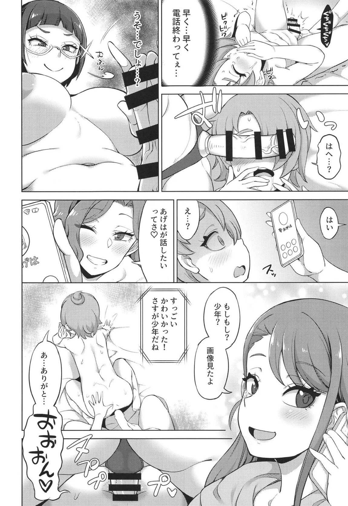 ツバサストライク!2 15ページ