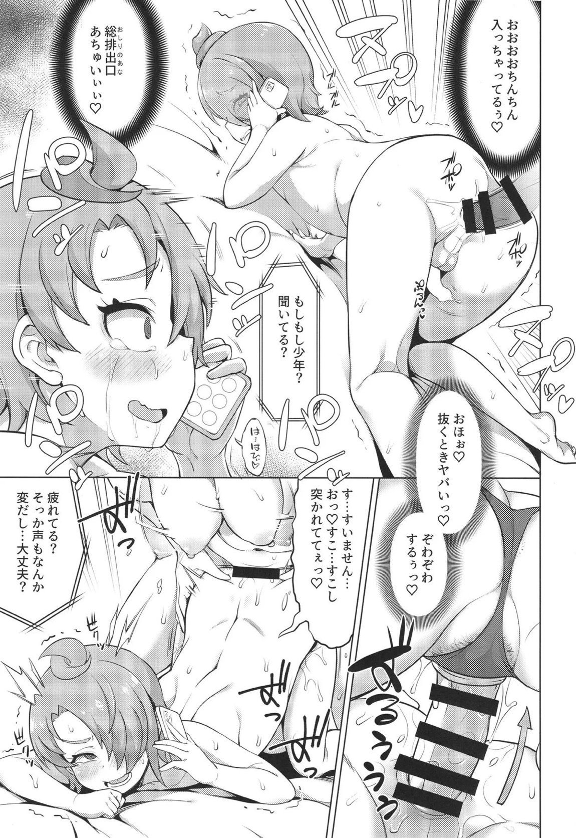 ツバサストライク!2 16ページ